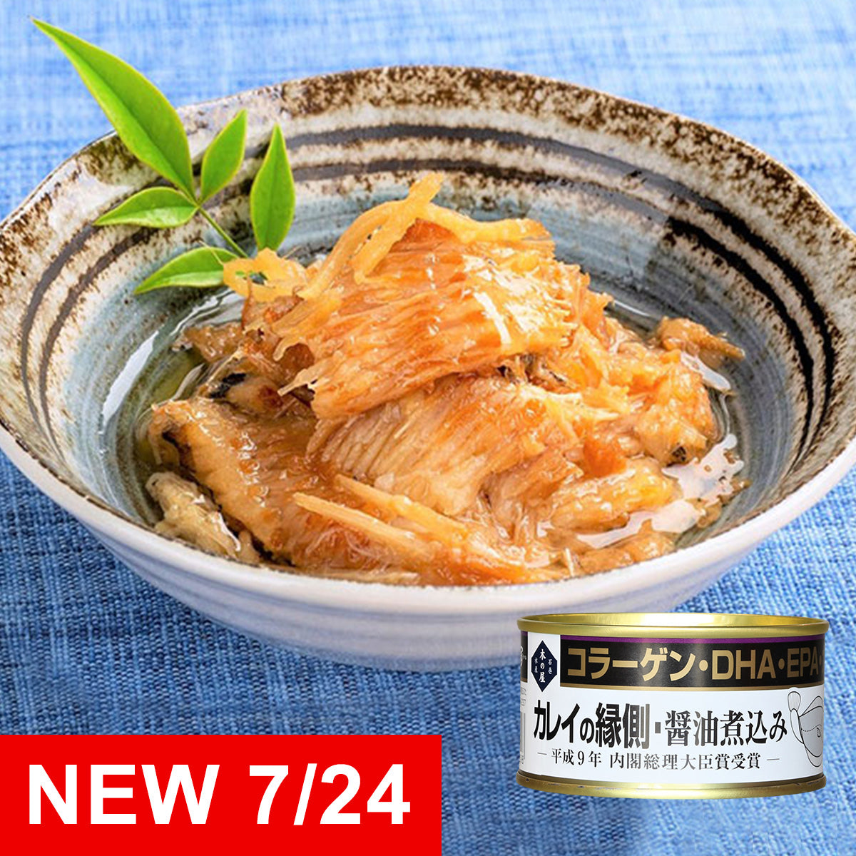 Canned Fish Japanese Flounder Stewed in Soy Sauce — Yamitsuki Gourmet